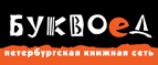 Скидка 10% для новых покупателей в bookvoed.ru! - Инза